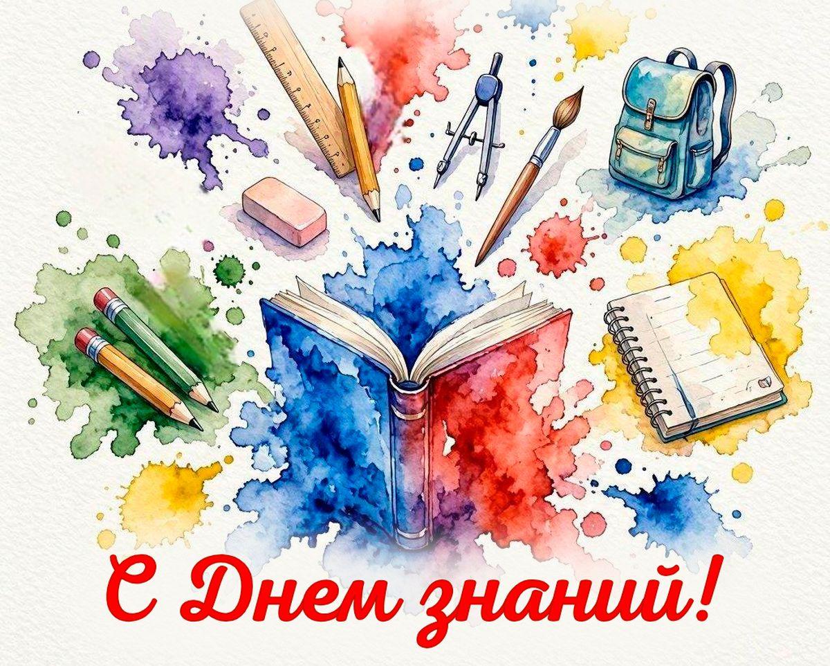 1 сентября- начало нового учебного года