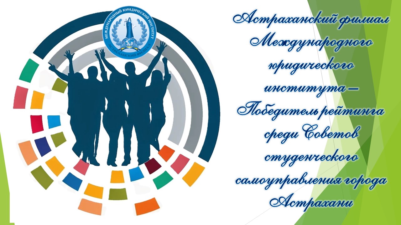 Победа в рейтинге Советов студенческого самоуправления