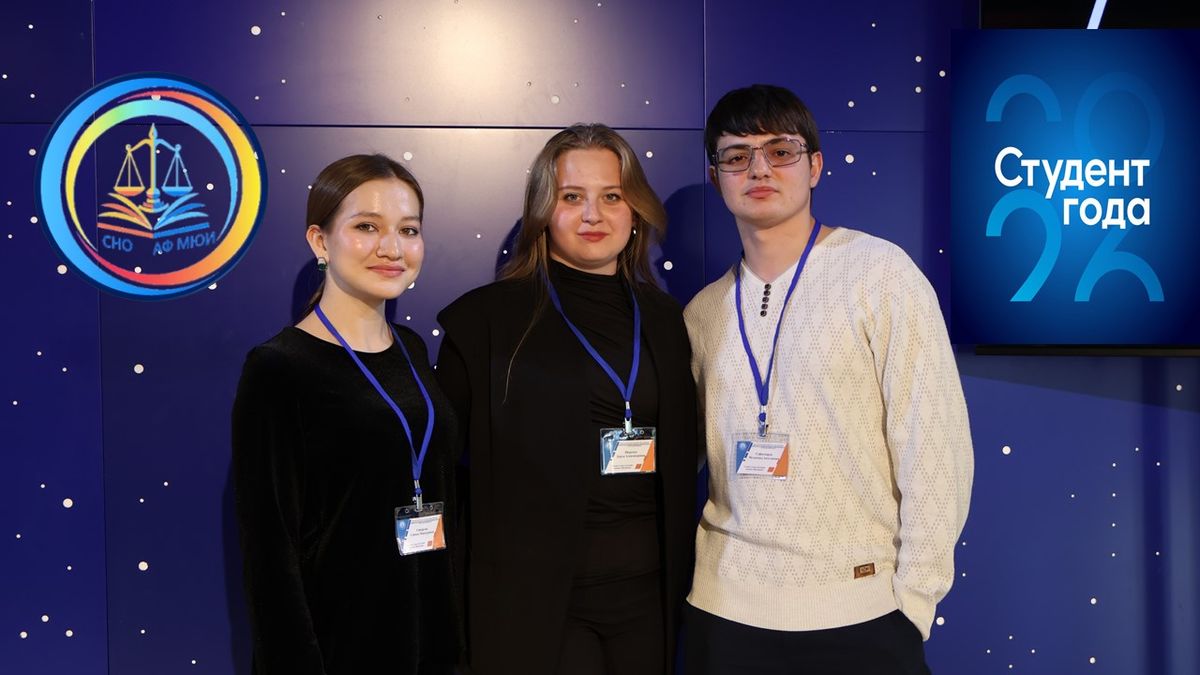 СНО Астраханского филиала МЮИ в конкурсе «Студент года - 2026»