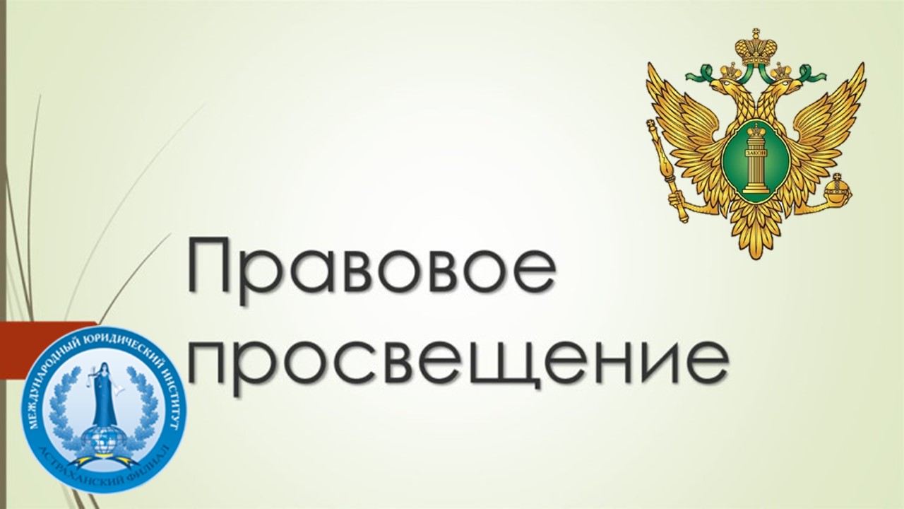 «Противодействие коррупции в современном мире: вопросы теории и практики»; «Профилактика вовлечения молодежи в деятельность экстремистских организаций, в том числе некоммерческих организаций»