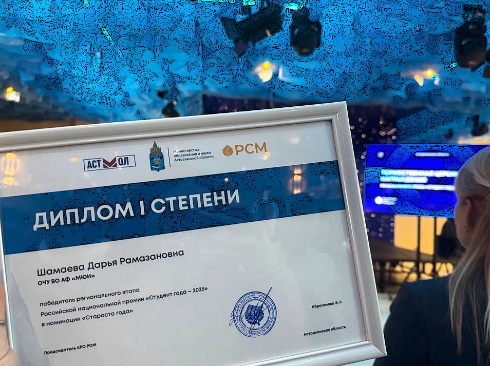 Торжественная церемония награждения победителей регионального этапа Всероссийской национальной премии «Студент года 2025»