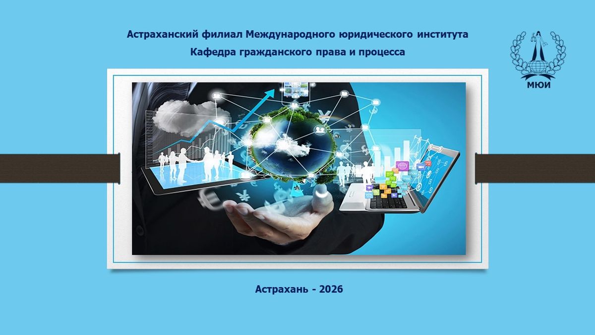  Междисциплинарный студенческий круглый стол  «Государственное управление в условиях информатизации: публично-правовое и частно-правовое сотрудничество»