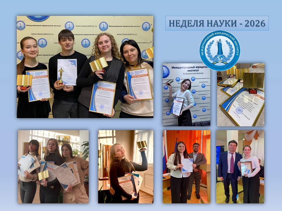 ОТКРЫТИЕ «НЕДЕЛИ НАУКИ-2026»