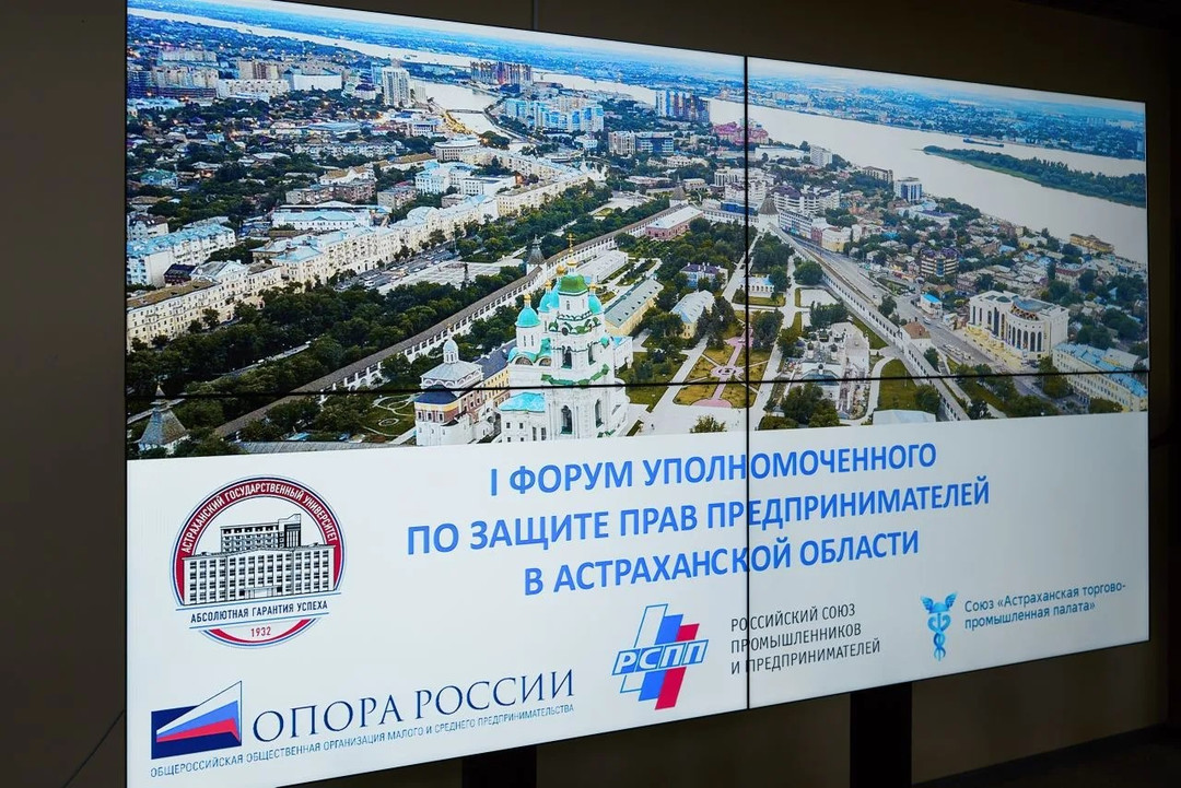 Студенты Астраханского филиала МЮИ – участники I регионального форума Уполномоченного по защите прав предпринимателей