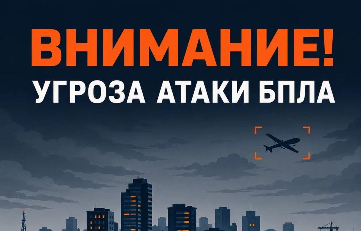 Правила безопасного поведения при сигналах «Беспилотная опасность», «Угроза атаки БПЛА» и «Ракетная опасность»