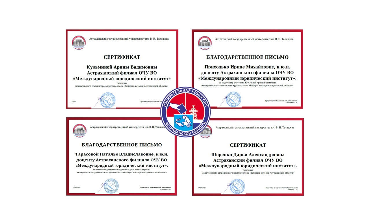 Участие в Межвузовском студенческом круглом столе  «Выборы в истории Астраханской области»